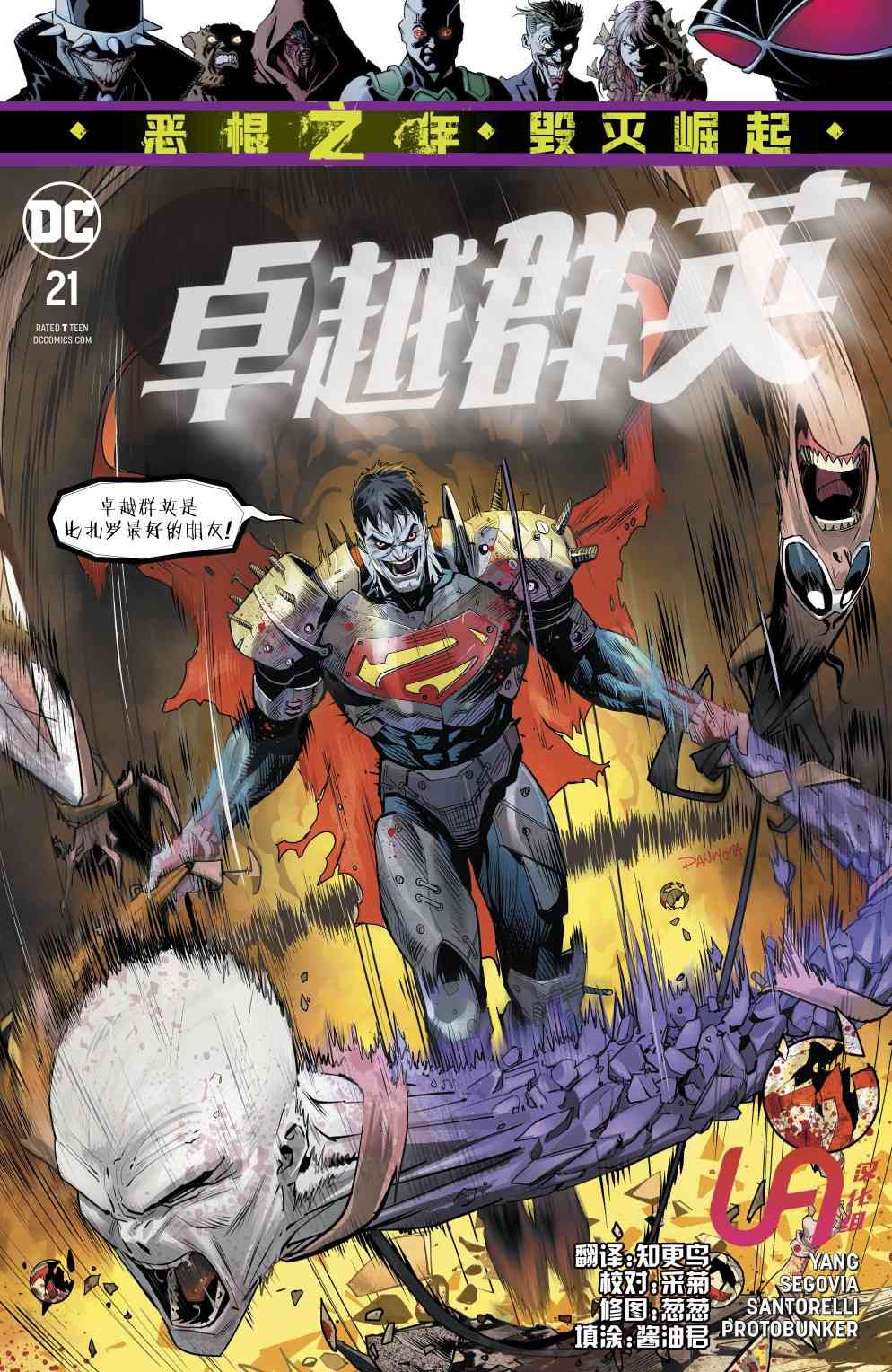 卓越群英21卷图