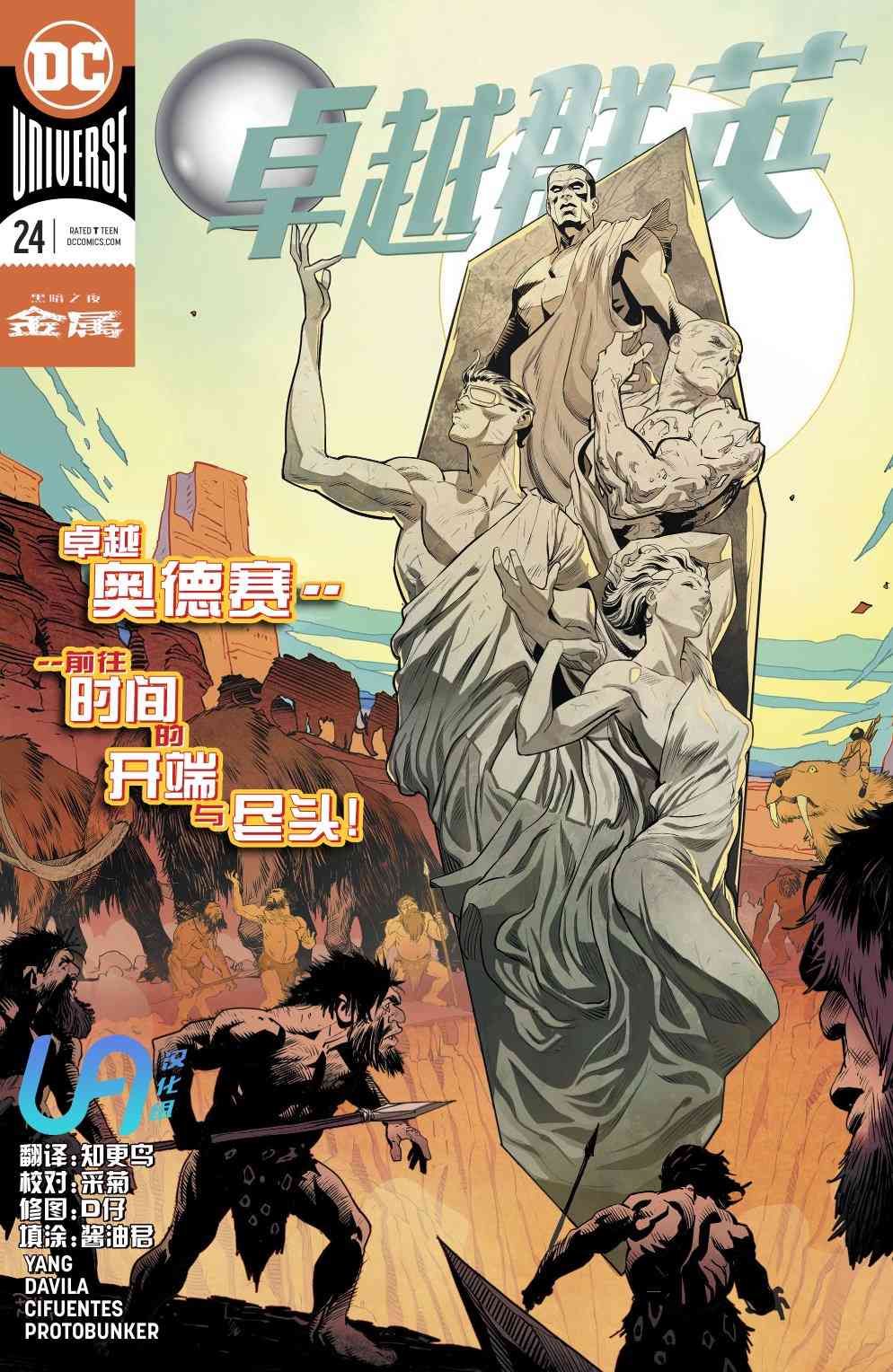 卓越群英24卷图