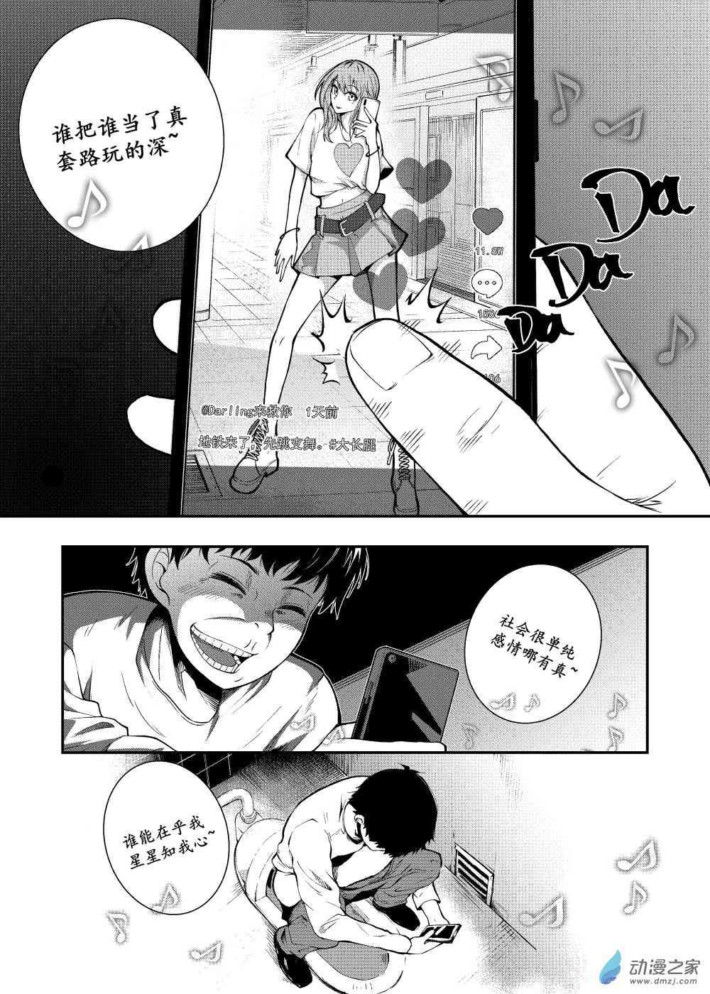 重生之Why别人的重生开挂无敌而我的重生臭味扑鼻第00话图