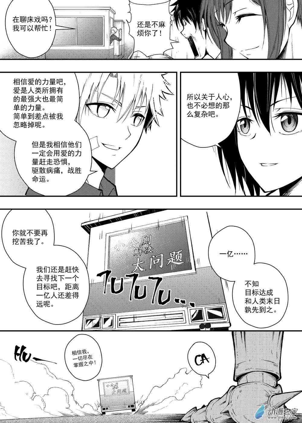 重生之Why别人的重生开挂无敌而我的重生臭味扑鼻第00话图