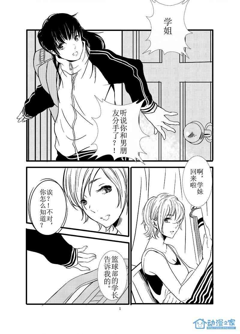 最后一次的恋爱1话图