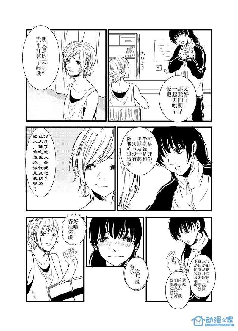 最后一次的恋爱1话图