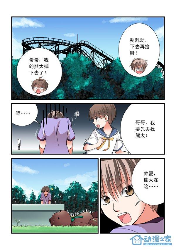 仲夏之梦 仲夏之梦 第12页