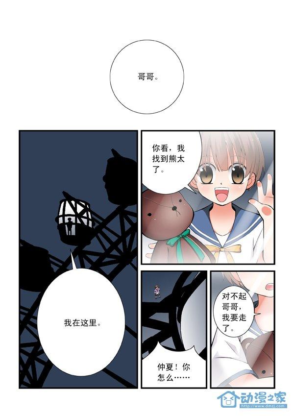 仲夏之梦 仲夏之梦 第19页