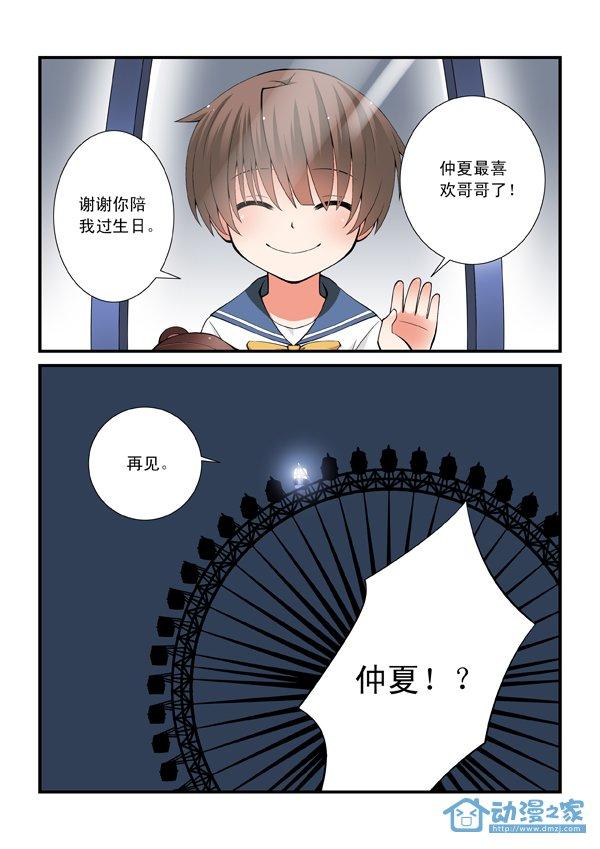 仲夏之梦 仲夏之梦 第20页