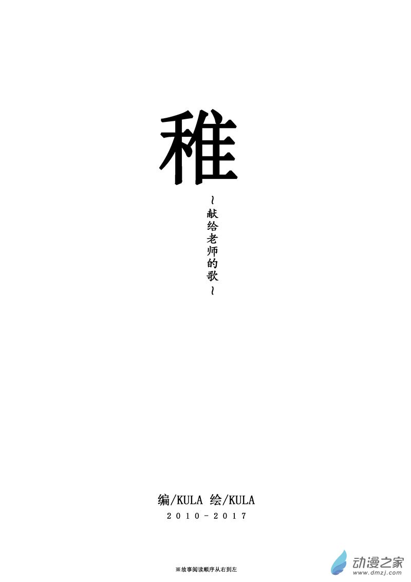 稚~献给老师的歌1话图