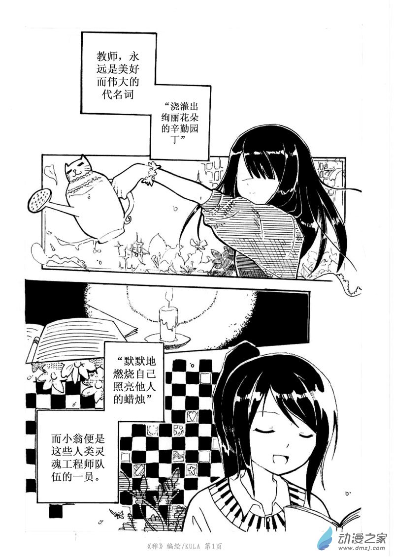 稚~献给老师的歌1话图