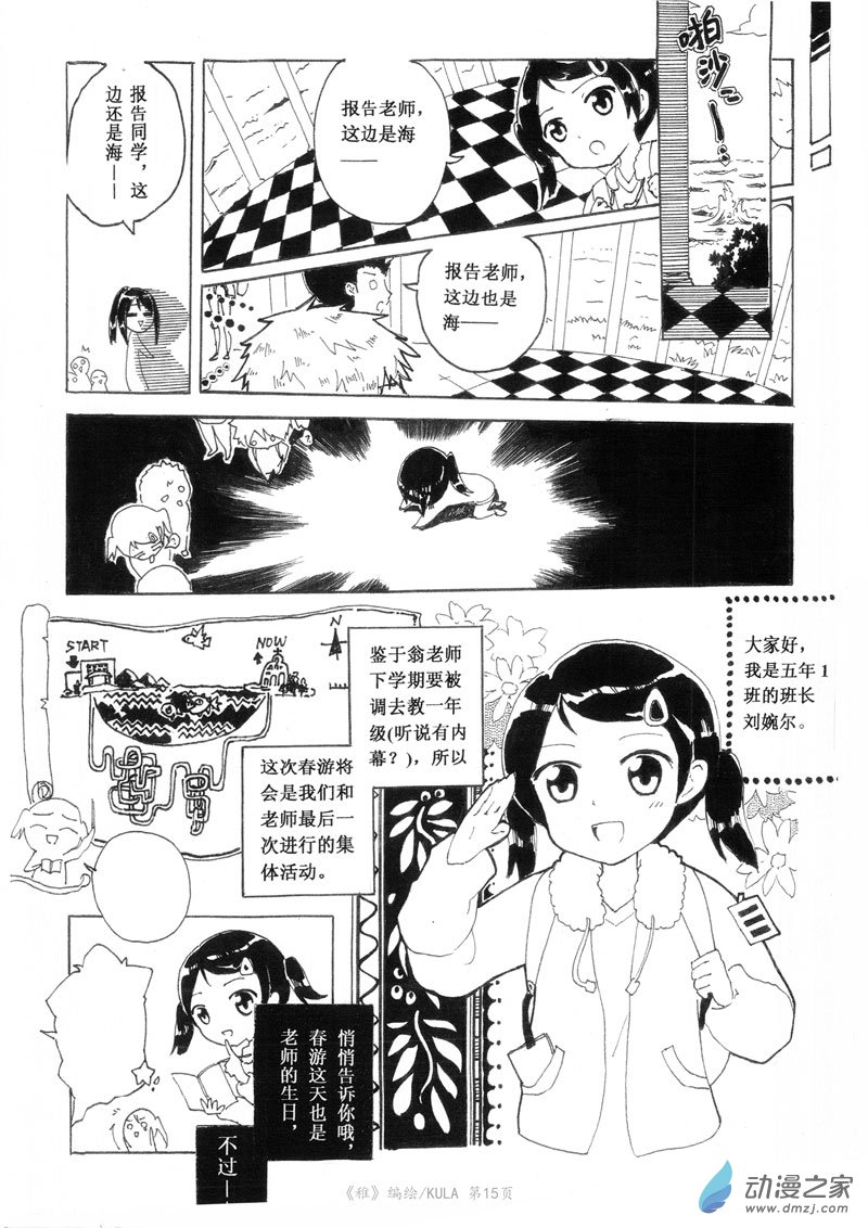 稚~献给老师的歌2话图