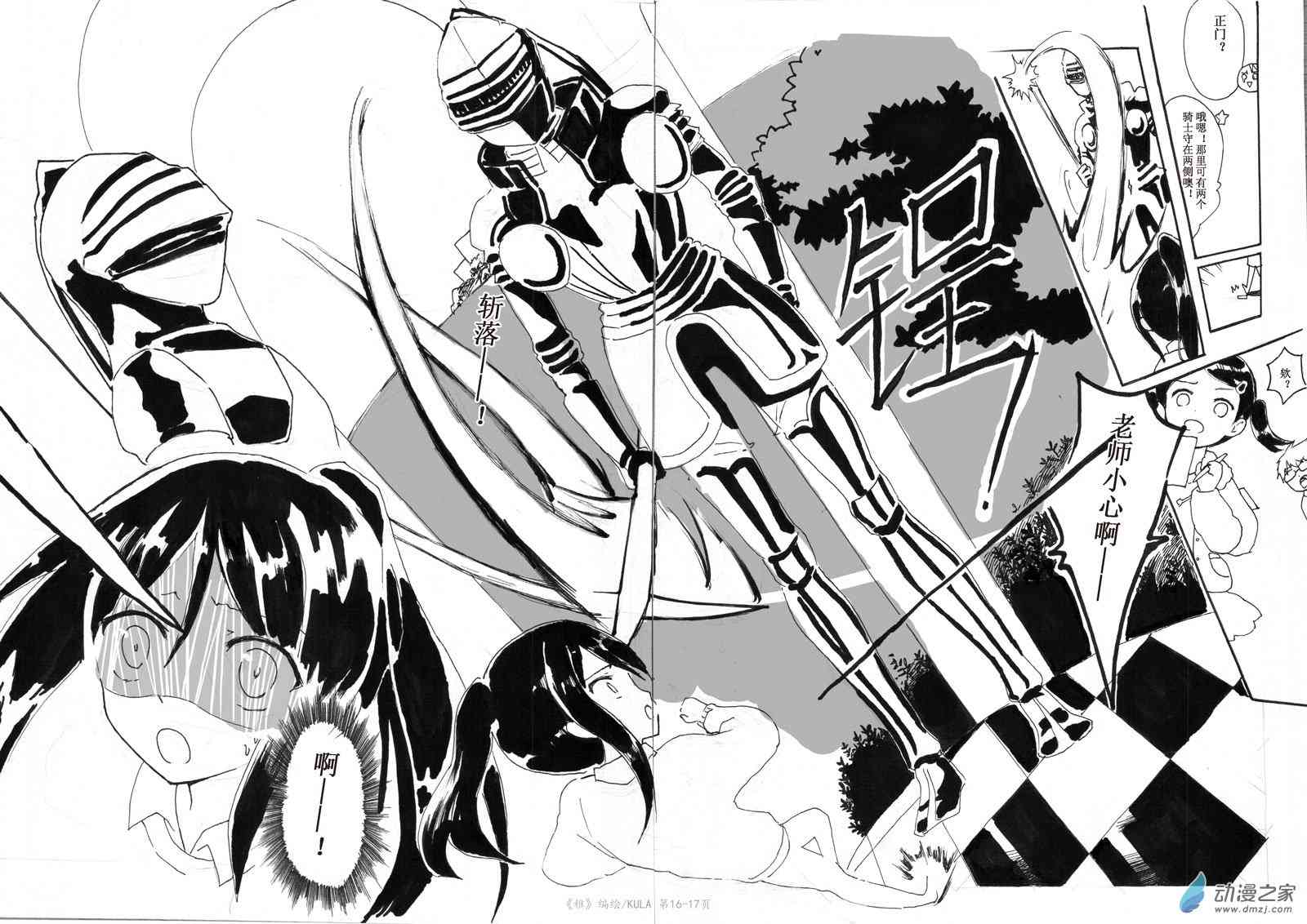 稚~献给老师的歌2话图