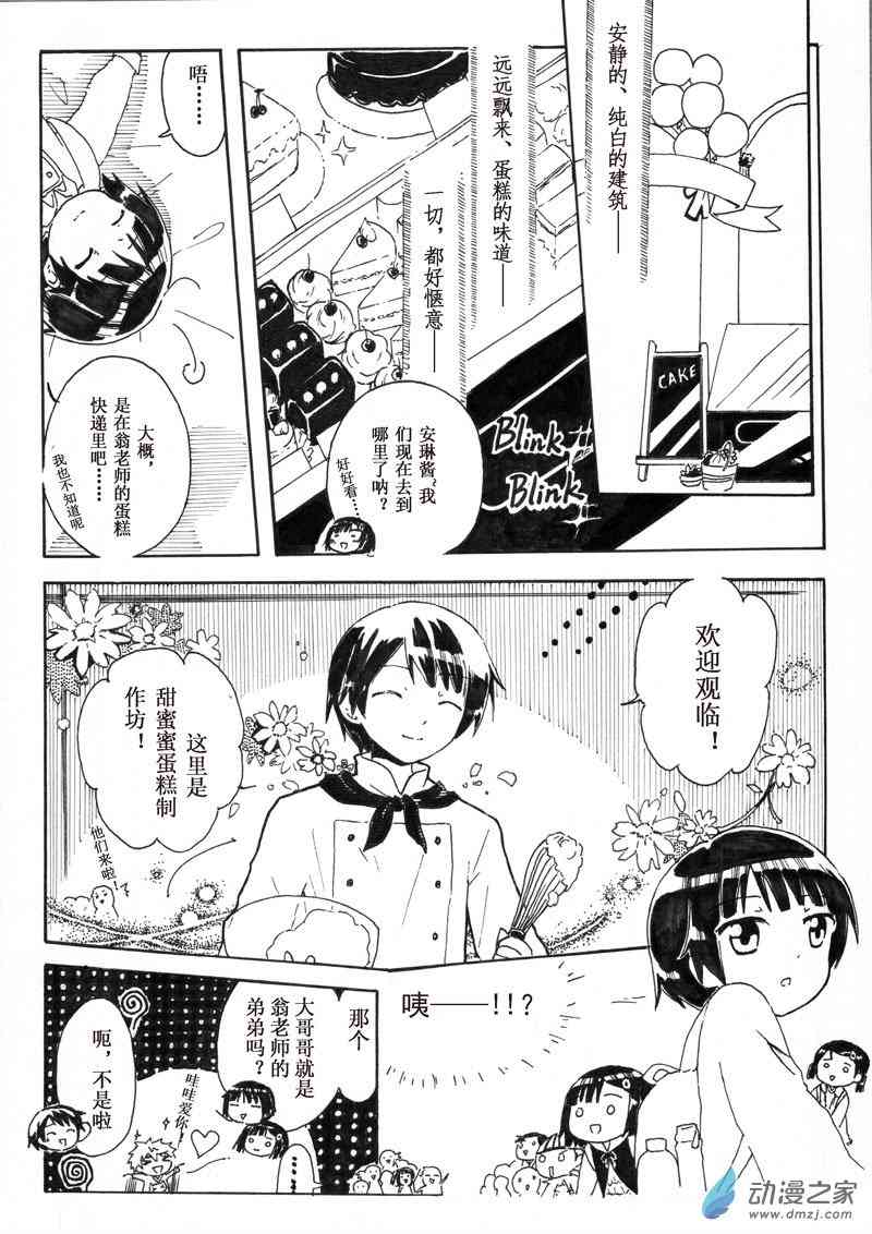 稚~献给老师的歌4话图