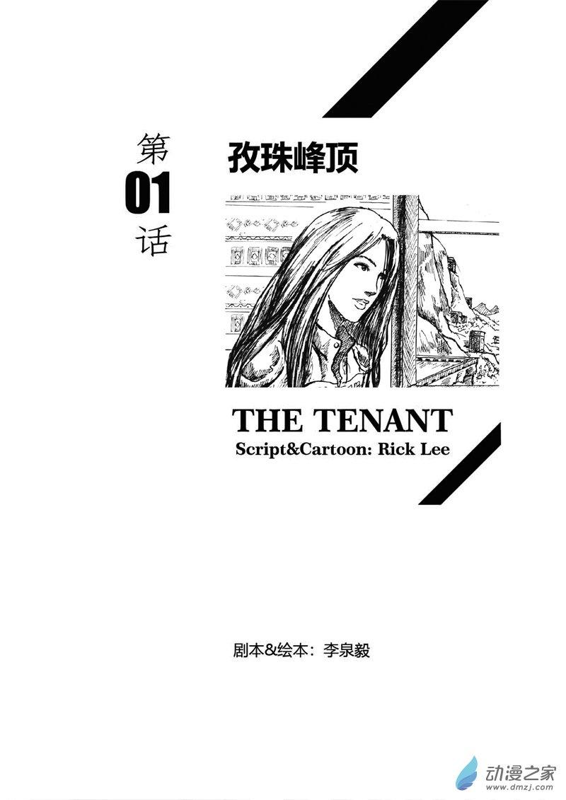 孜珠客栈 1话 第1页