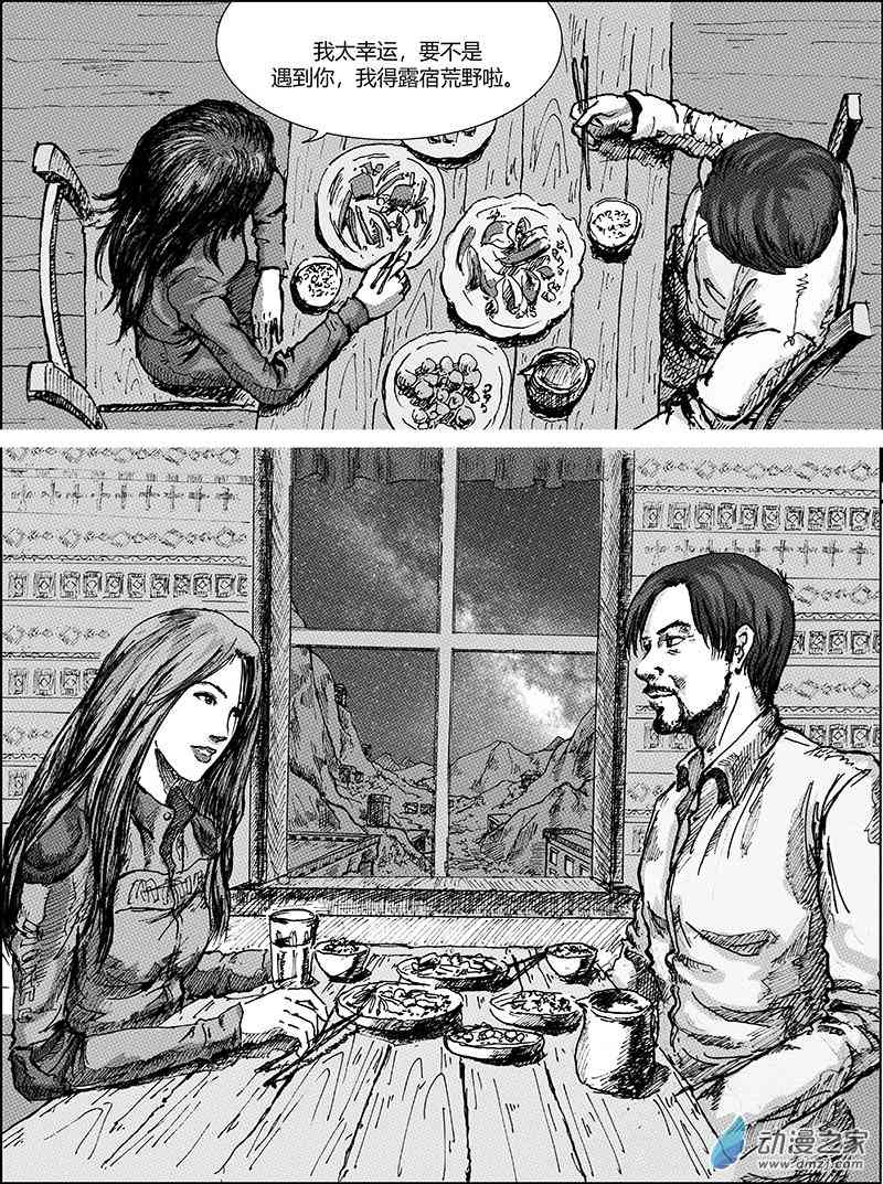 孜珠客栈 1话 第13页