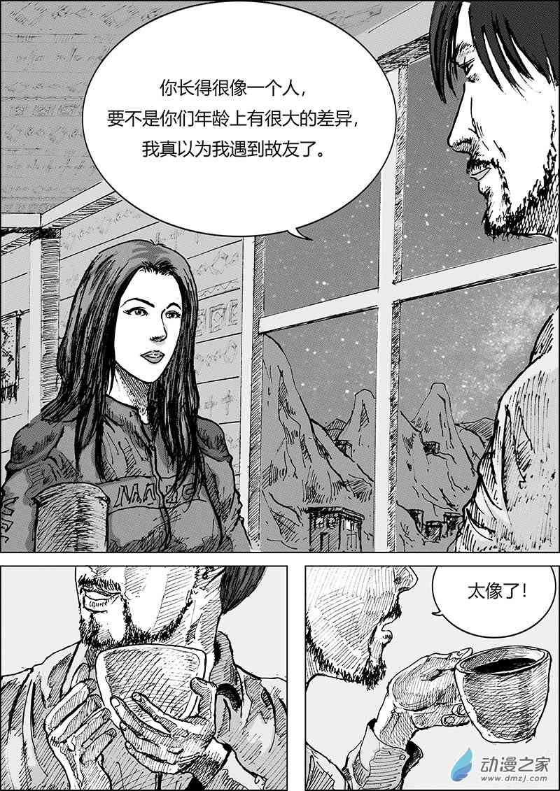 孜珠客栈 1话 第14页