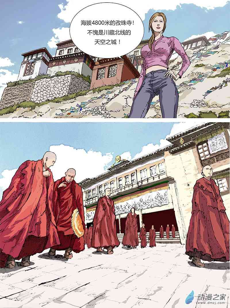 孜珠客栈 2话 第3页