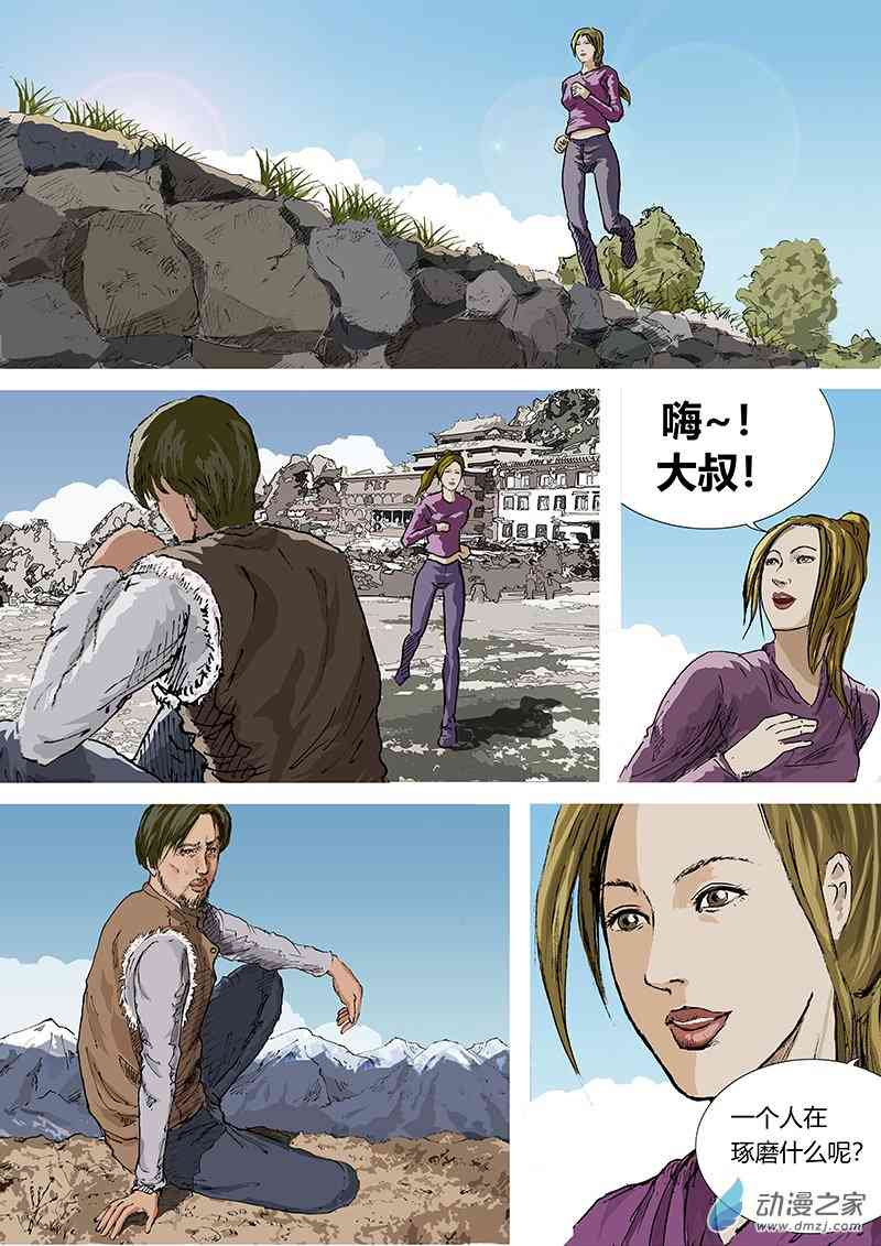 孜珠客栈 2话 第4页