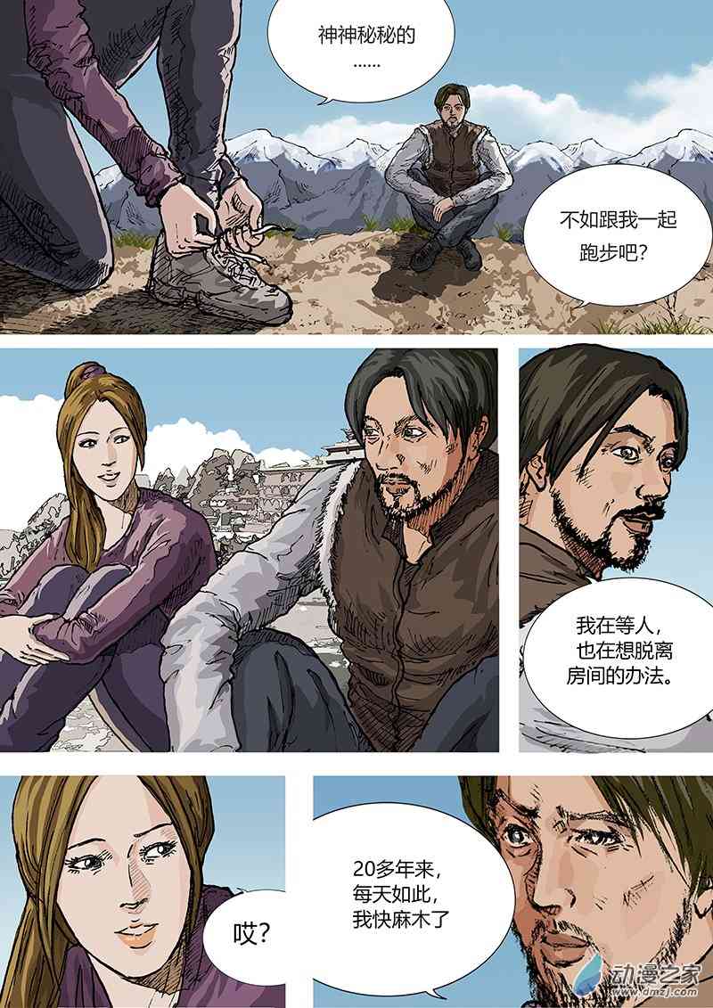 孜珠客栈 2话 第5页