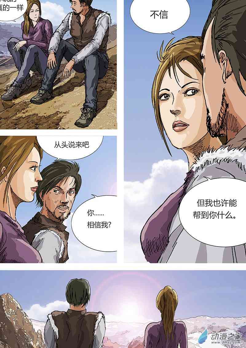 孜珠客栈 2话 第6页