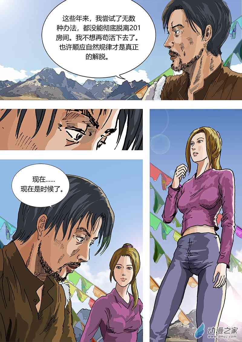 孜珠客栈 2话 第8页