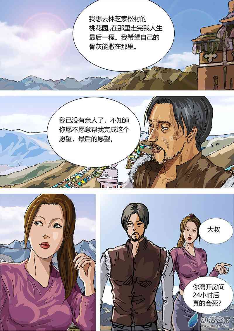 孜珠客栈 2话 第9页