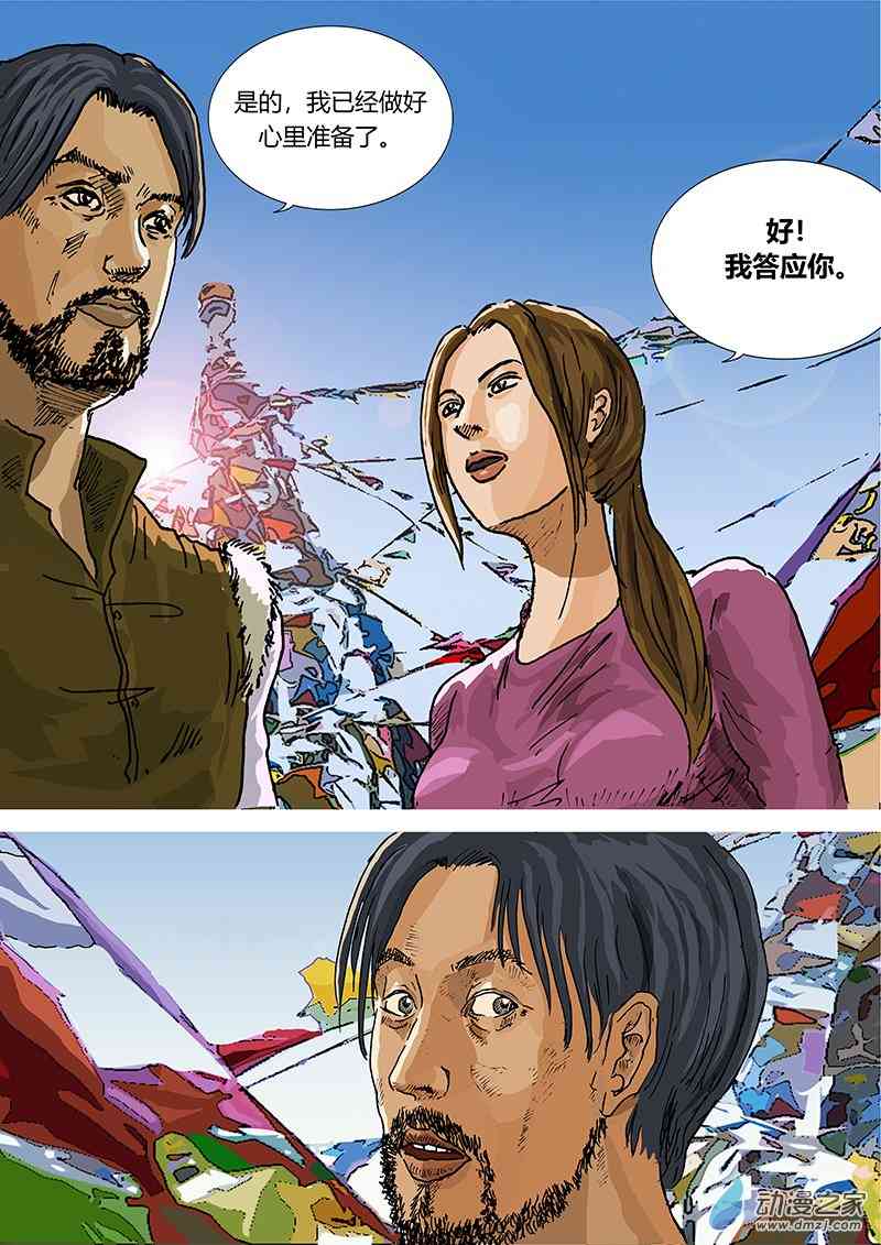 孜珠客栈 2话 第10页