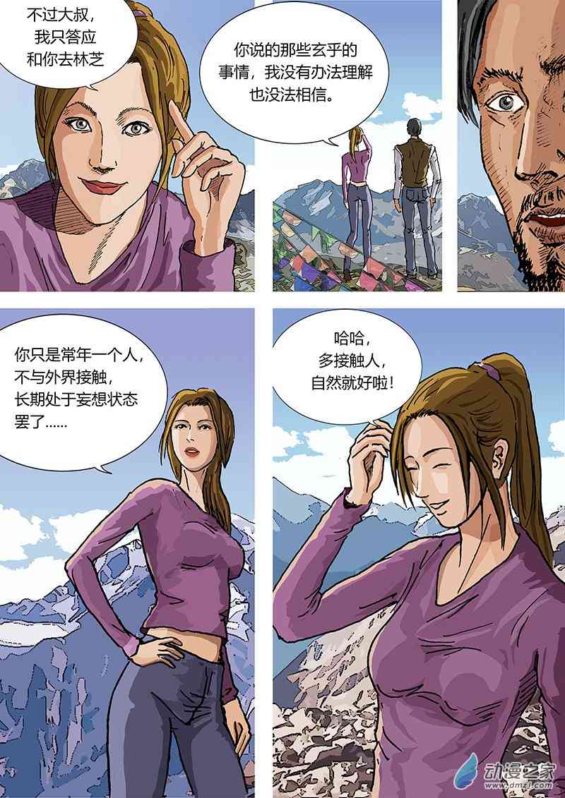 孜珠客栈 2话 第11页