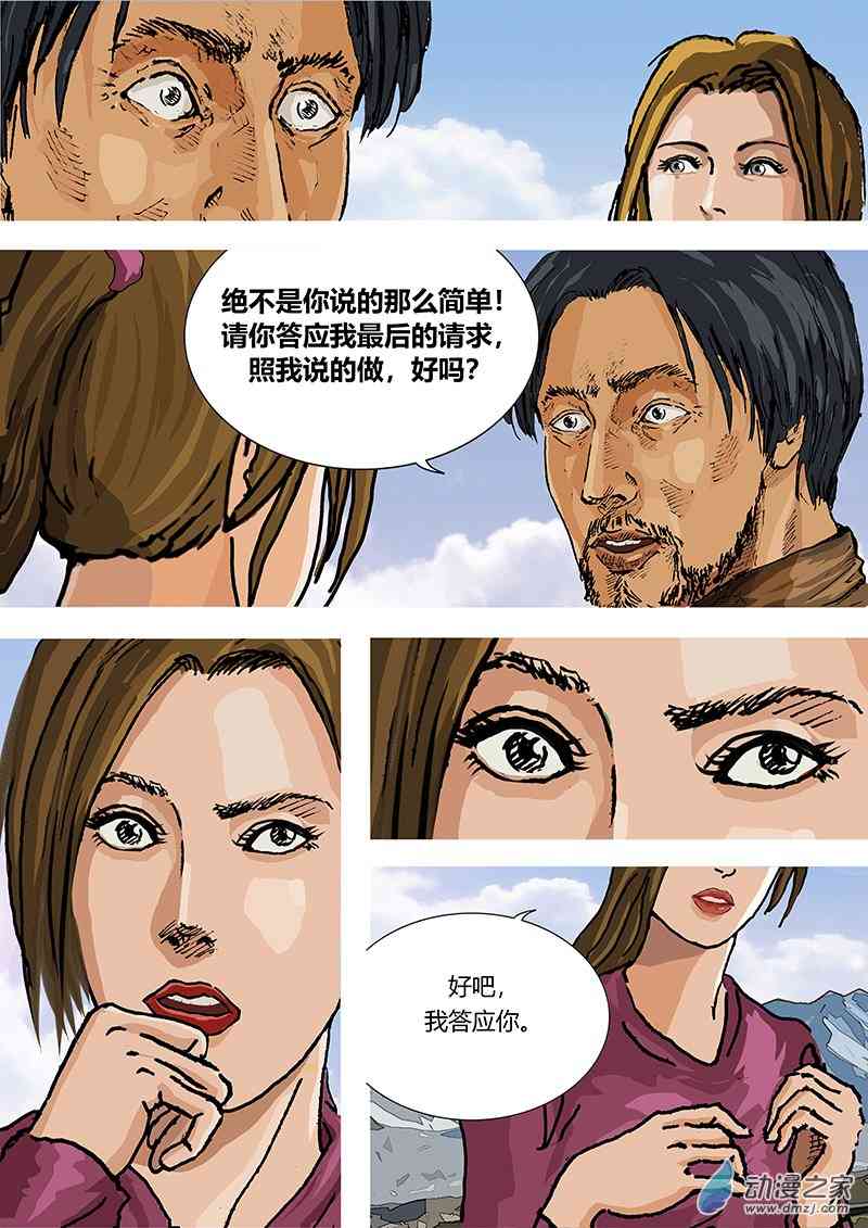 孜珠客栈 2话 第12页