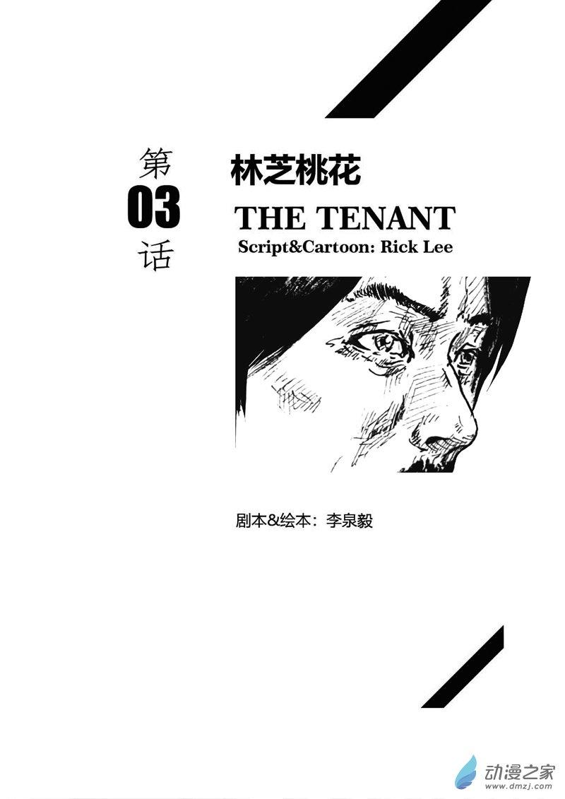 孜珠客栈 3话 第0页