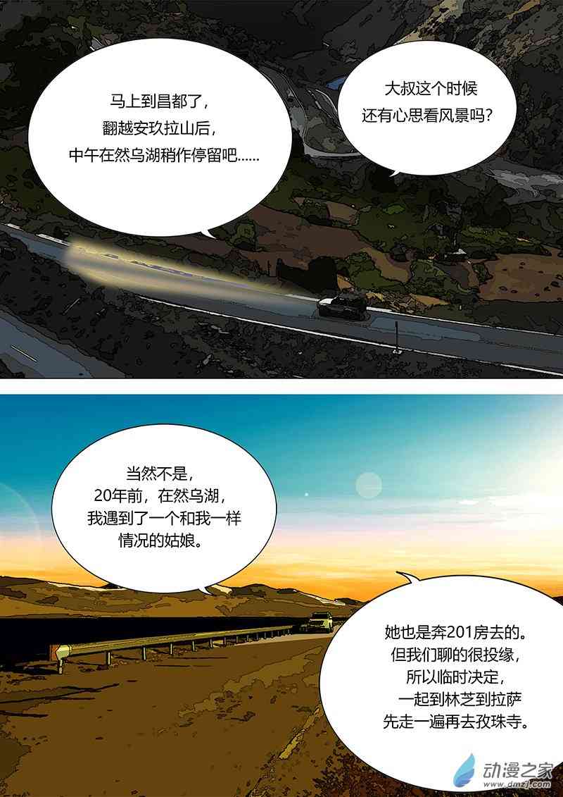 孜珠客栈 3话 第1页