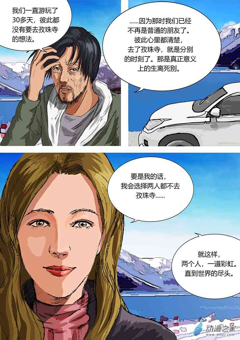 孜珠客栈 3话 第7页