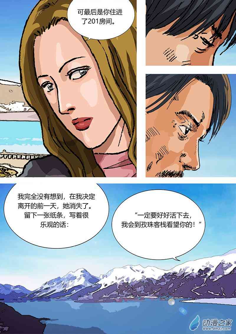 孜珠客栈 3话 第9页