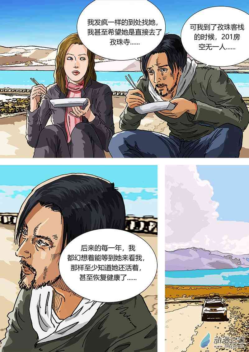 孜珠客栈 3话 第10页