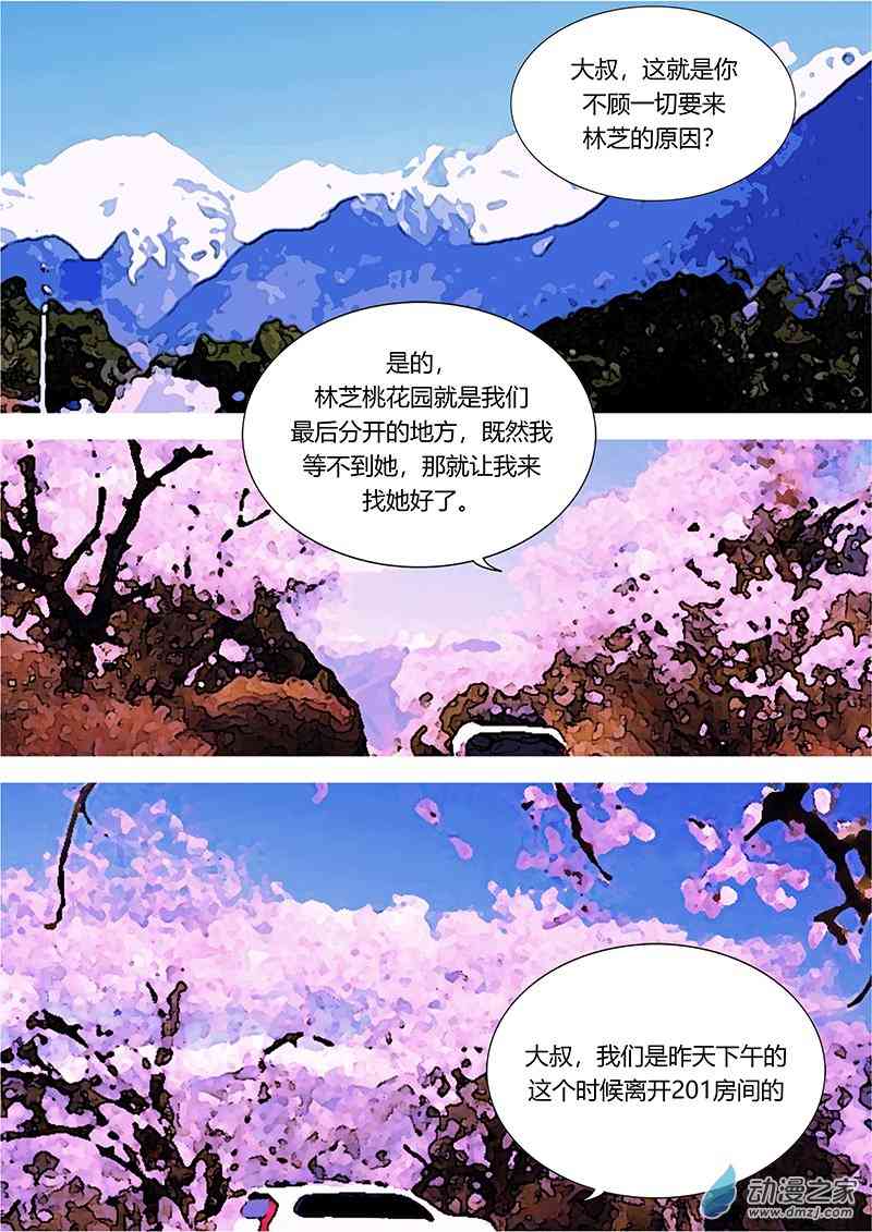 孜珠客栈 3话 第12页