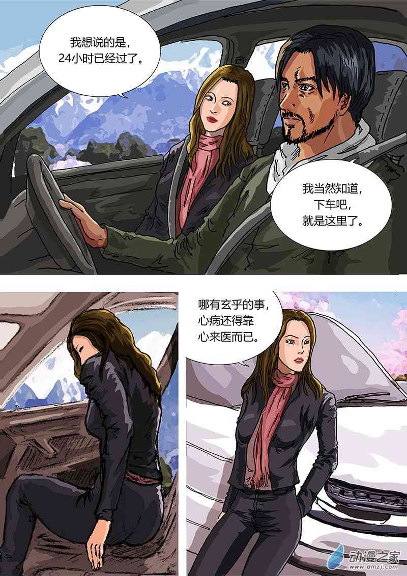 孜珠客栈 3话 第13页