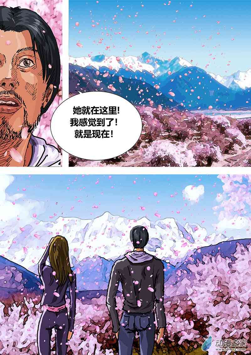 孜珠客栈 3话 第16页