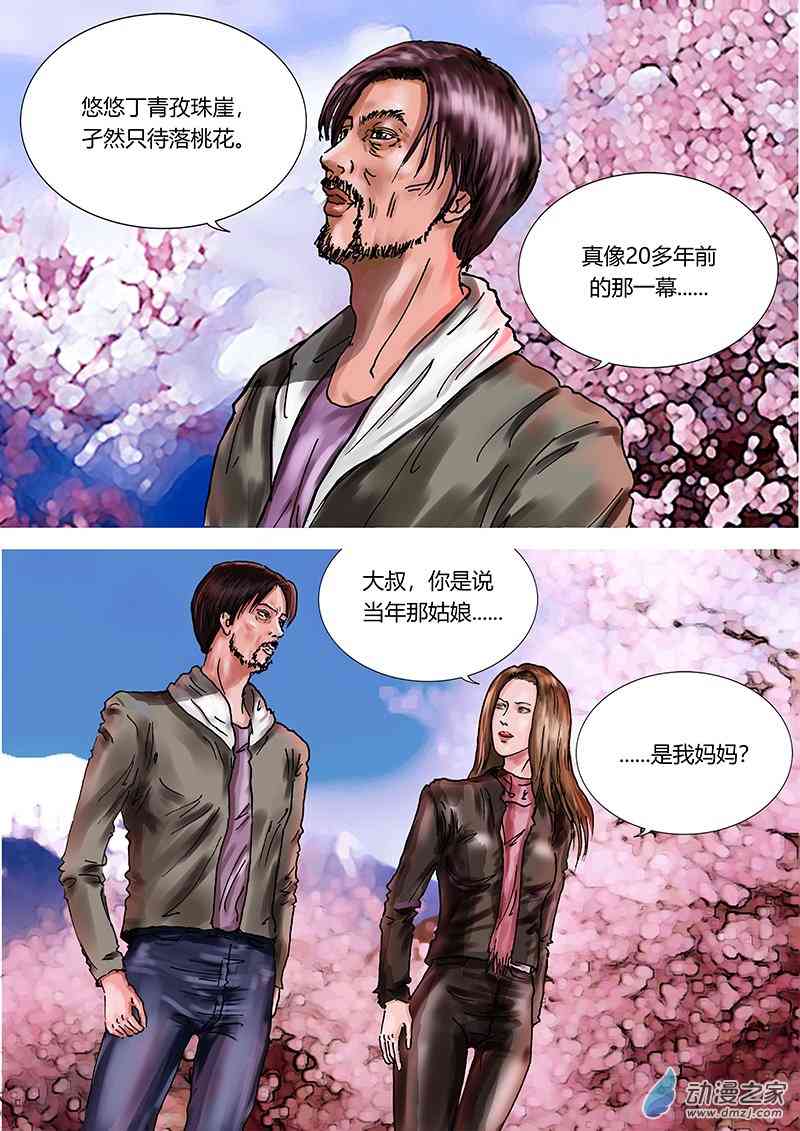 孜珠客栈 3话 第22页