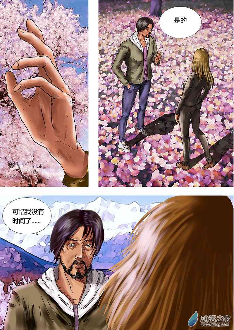 孜珠客栈 3话 第23页