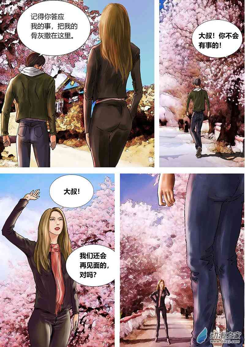 孜珠客栈 3话 第24页