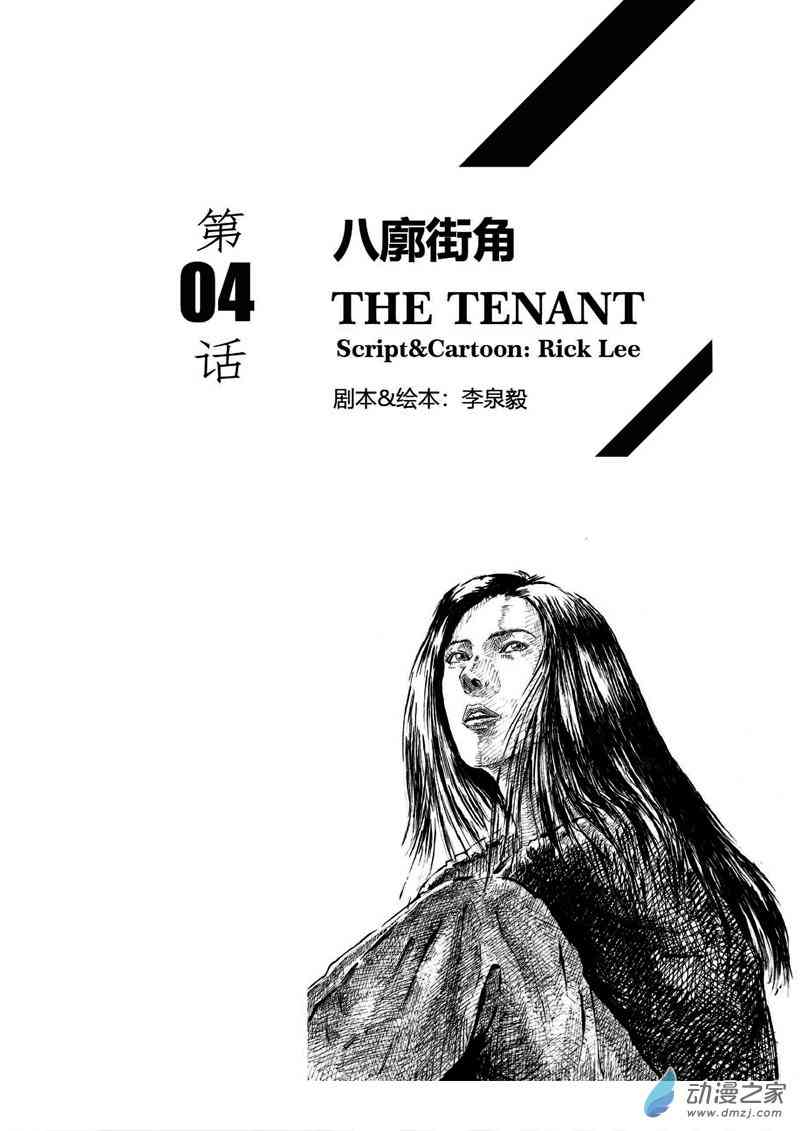 孜珠客栈4话图