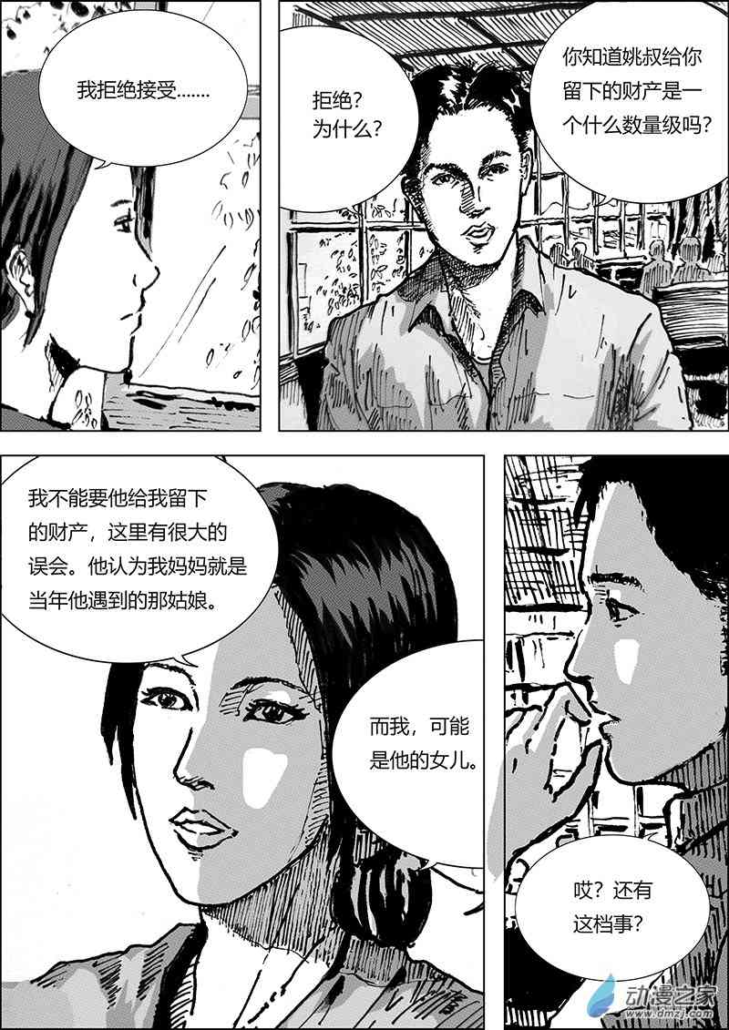 孜珠客栈 4话 第7页