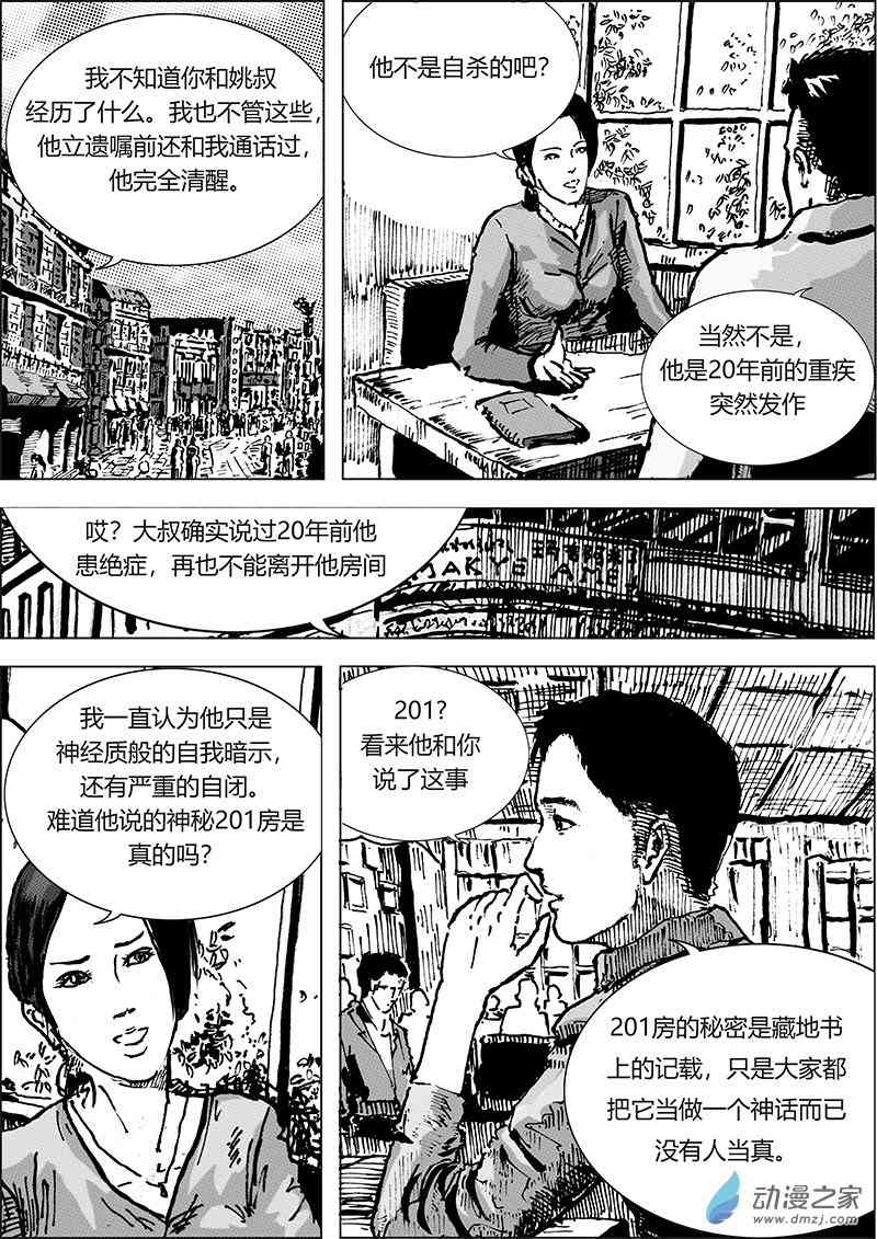 孜珠客栈 4话 第9页