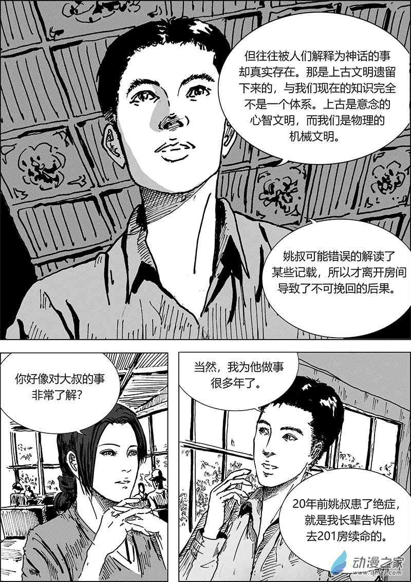 孜珠客栈 4话 第10页