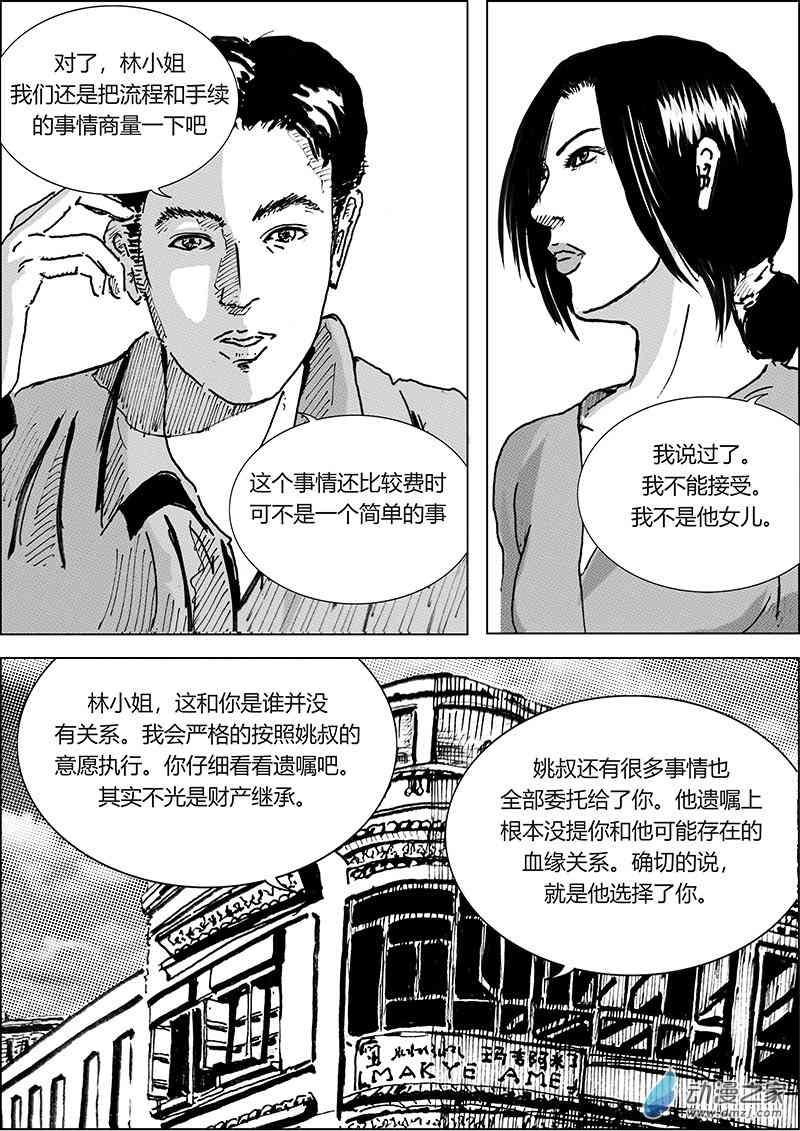 孜珠客栈 4话 第11页