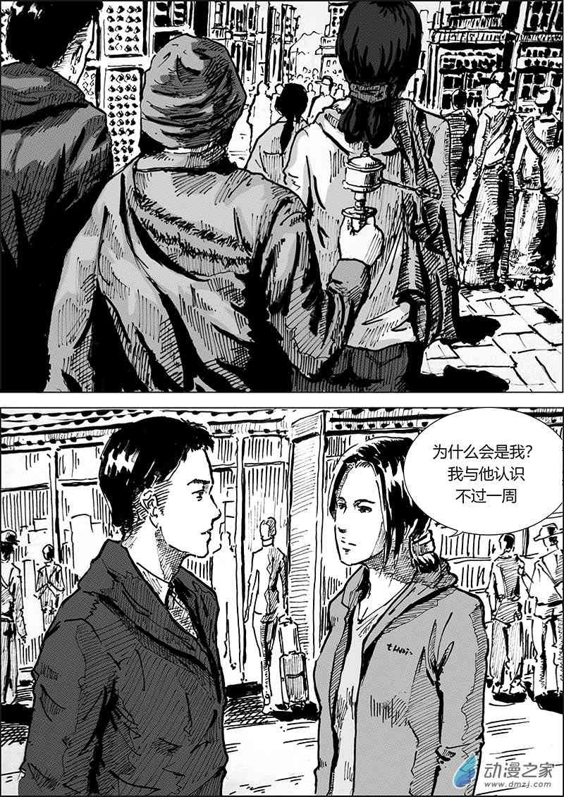 孜珠客栈 4话 第13页