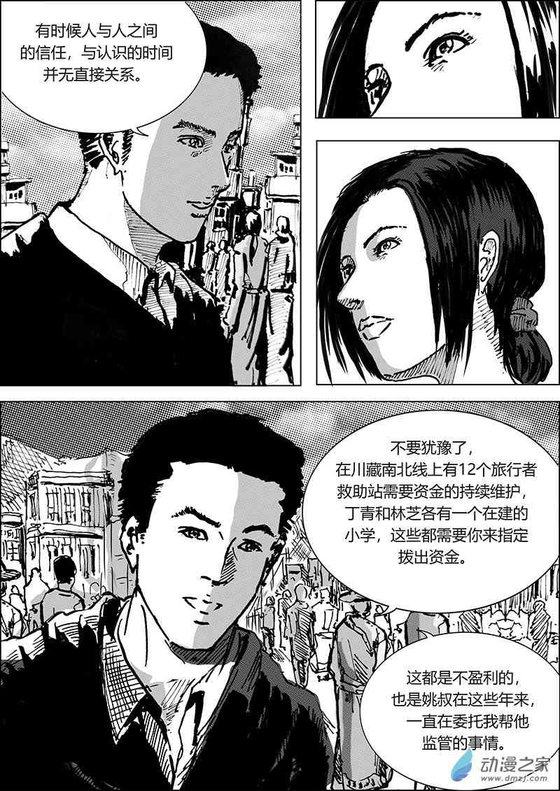 孜珠客栈 4话 第14页