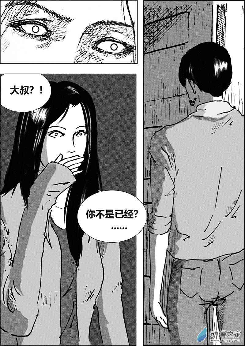 孜珠客栈 4话 第20页