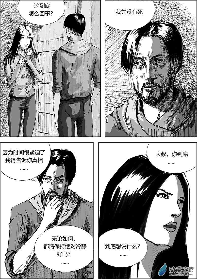 孜珠客栈 4话 第21页