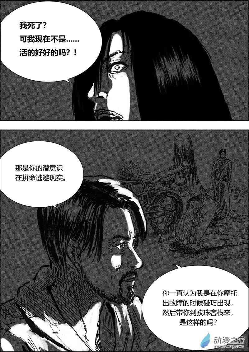 孜珠客栈 5话 第1页