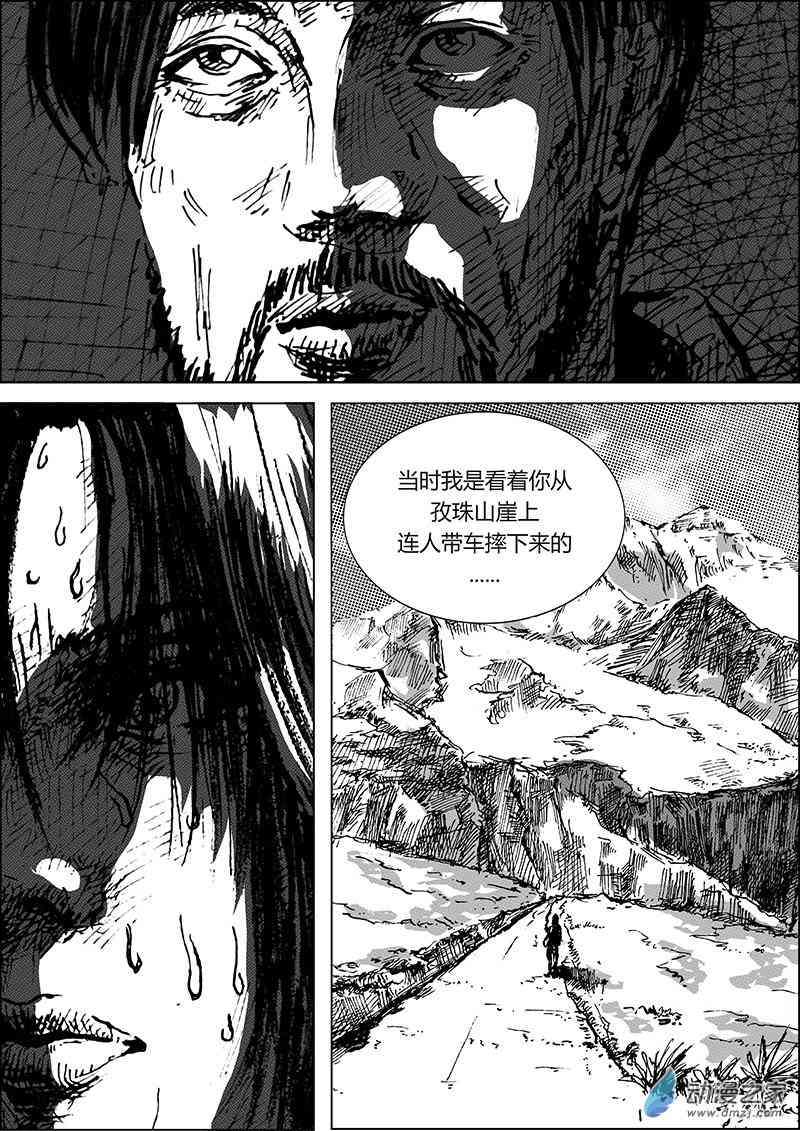 孜珠客栈 5话 第2页