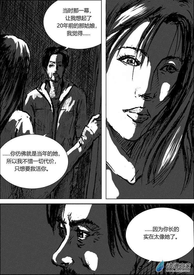 孜珠客栈 5话 第4页