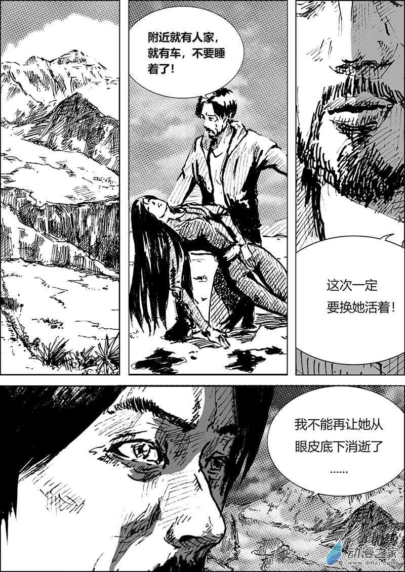 孜珠客栈 5话 第5页